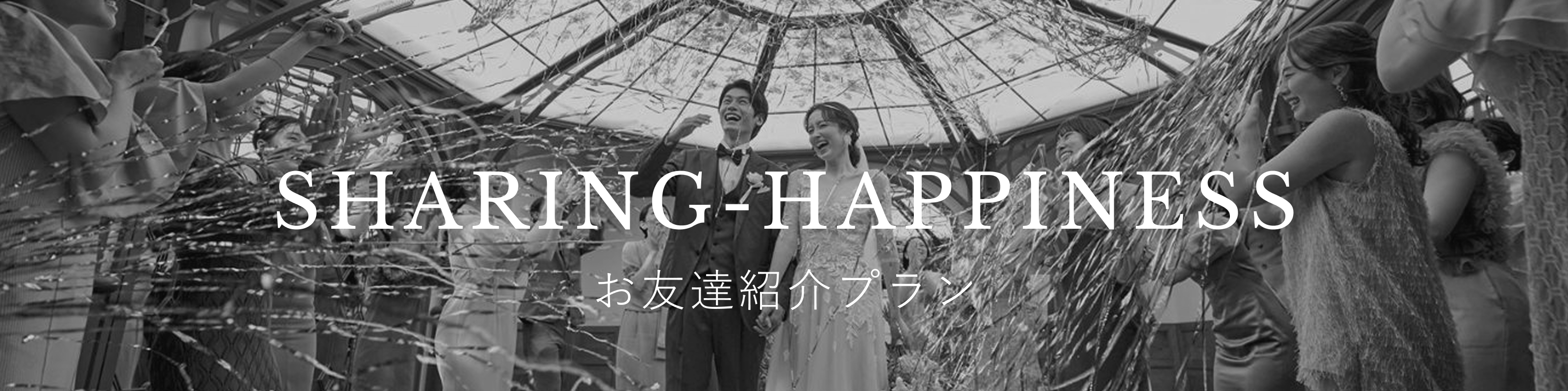 お友達紹介キャンペーン