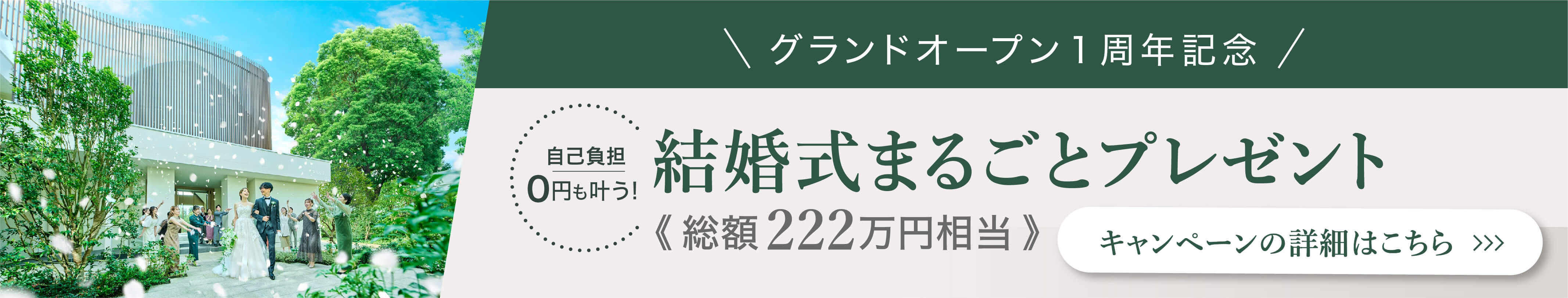 キャンペーンバナー